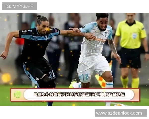 欧塞尔与特鲁瓦对决分析谁能在这场比赛中胜出 欧塞尔与特鲁瓦对决分析谁能在这场比赛中胜出