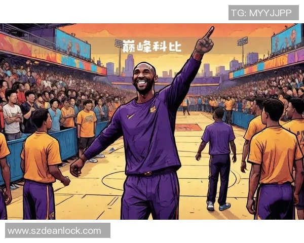 科比传奇:从篮球巨星到全球偶像的辉煌人生与不朽精神 科比传奇:从篮球巨星到全球偶像的辉煌人生与不朽精神