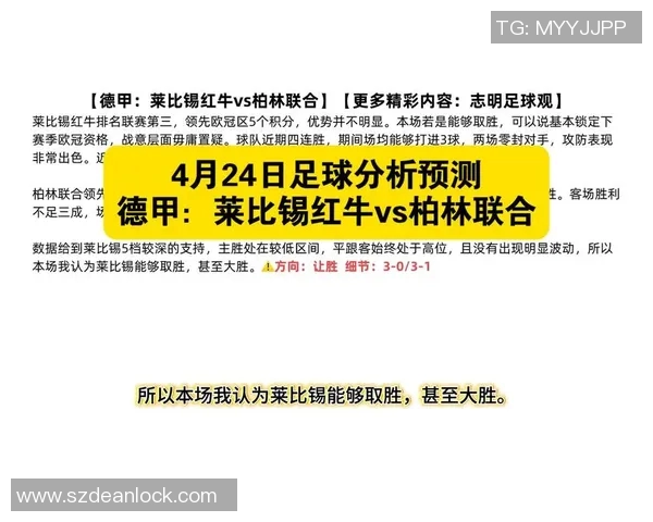 柏林联合与莱比锡红牛激战结果揭晓赛季精彩回顾